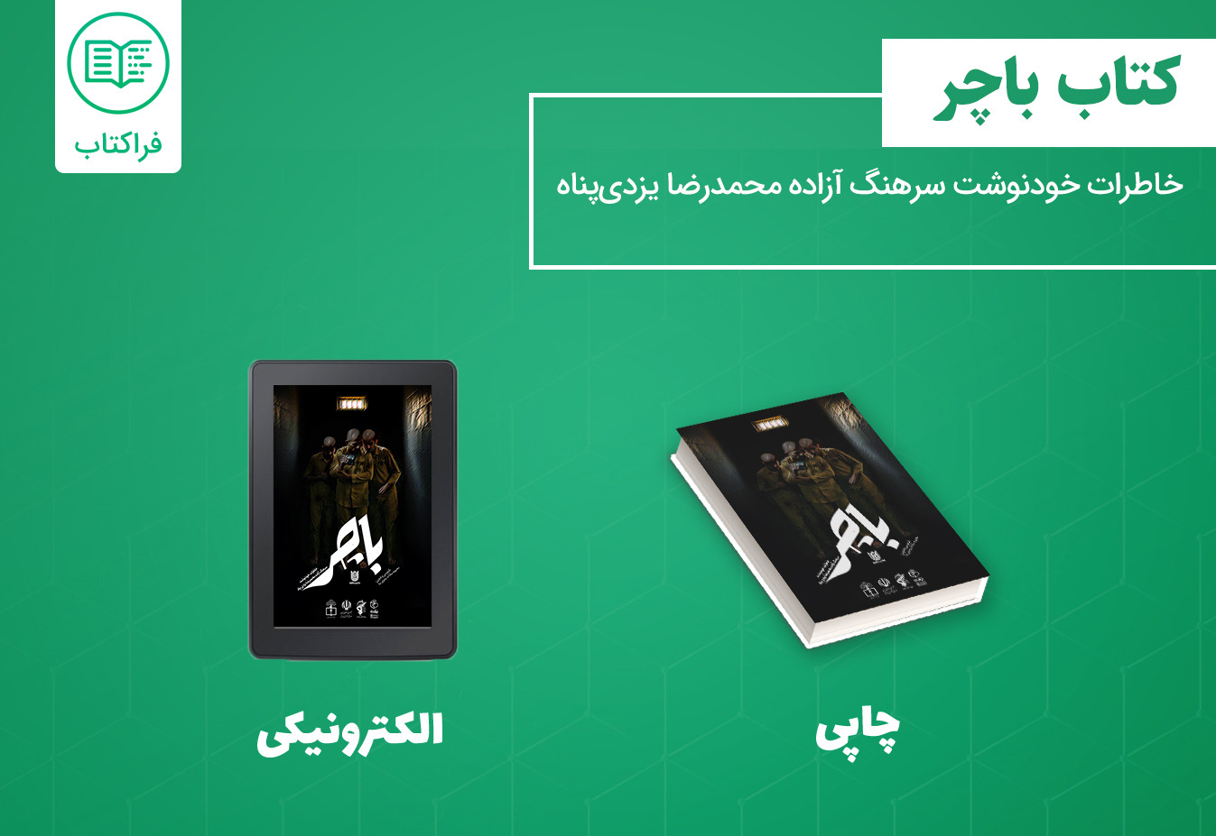 دانلود کتاب باچر